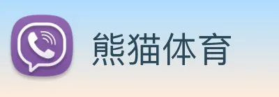 熊猫体育